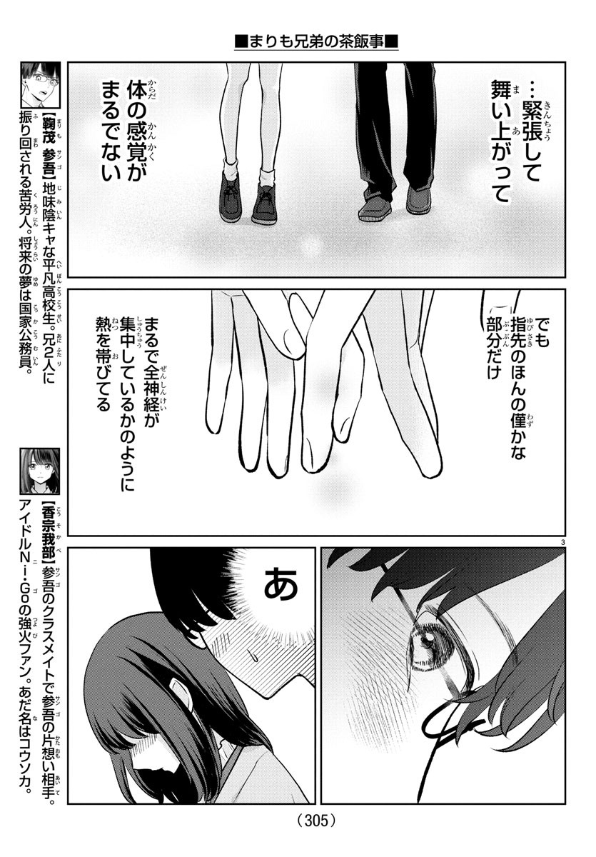 Marimo Kyoudai no Sahanji - Chapter 34 - Page 3
