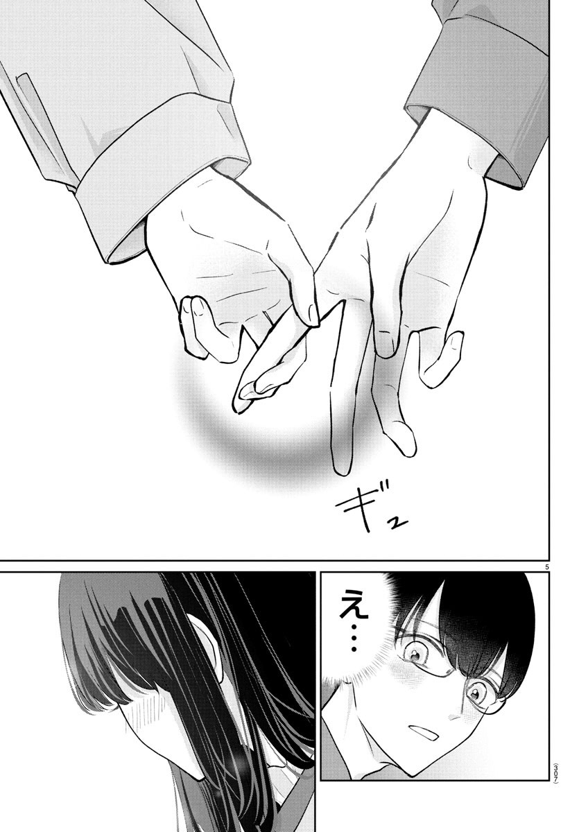 Marimo Kyoudai no Sahanji - Chapter 34 - Page 5