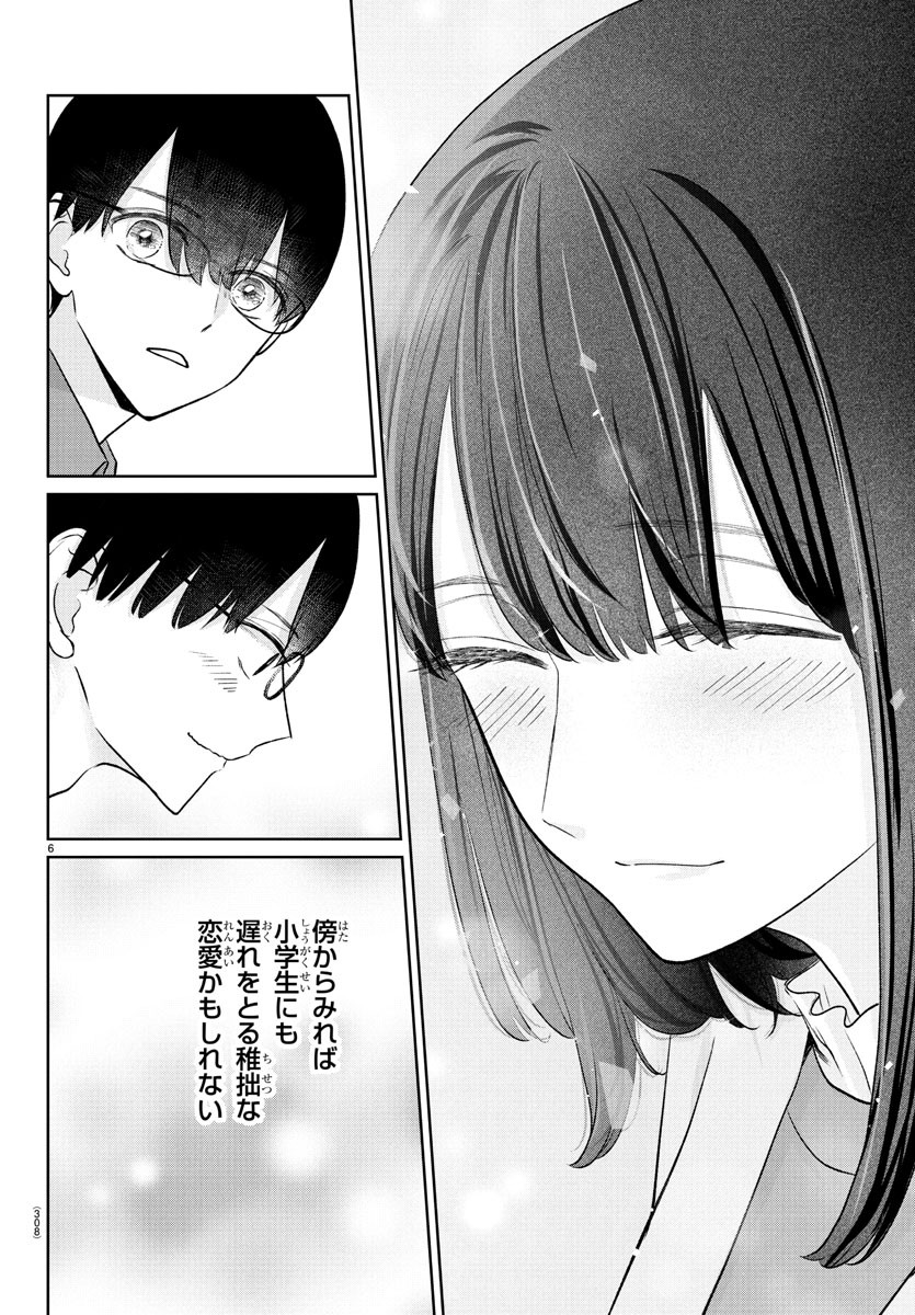 Marimo Kyoudai no Sahanji - Chapter 34 - Page 6
