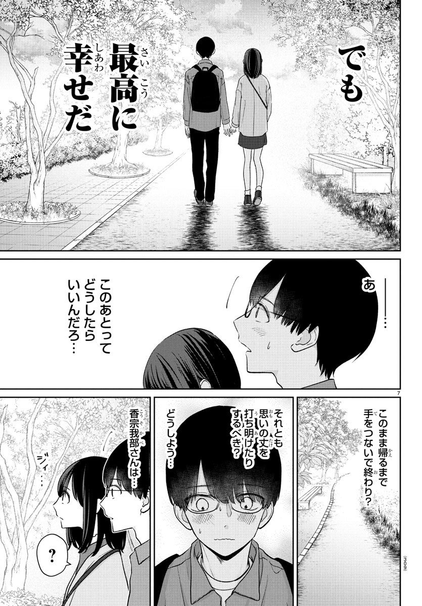Marimo Kyoudai no Sahanji - Chapter 34 - Page 7