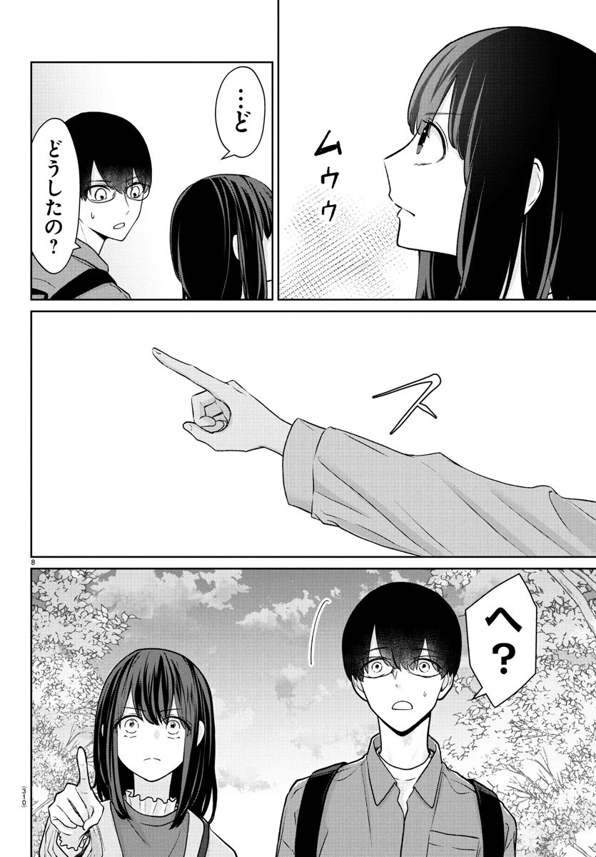Marimo Kyoudai no Sahanji - Chapter 34 - Page 8