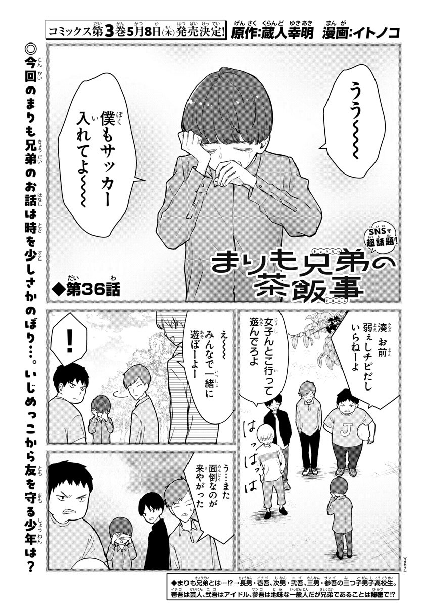 Marimo Kyoudai no Sahanji - Chapter 36 - Page 1