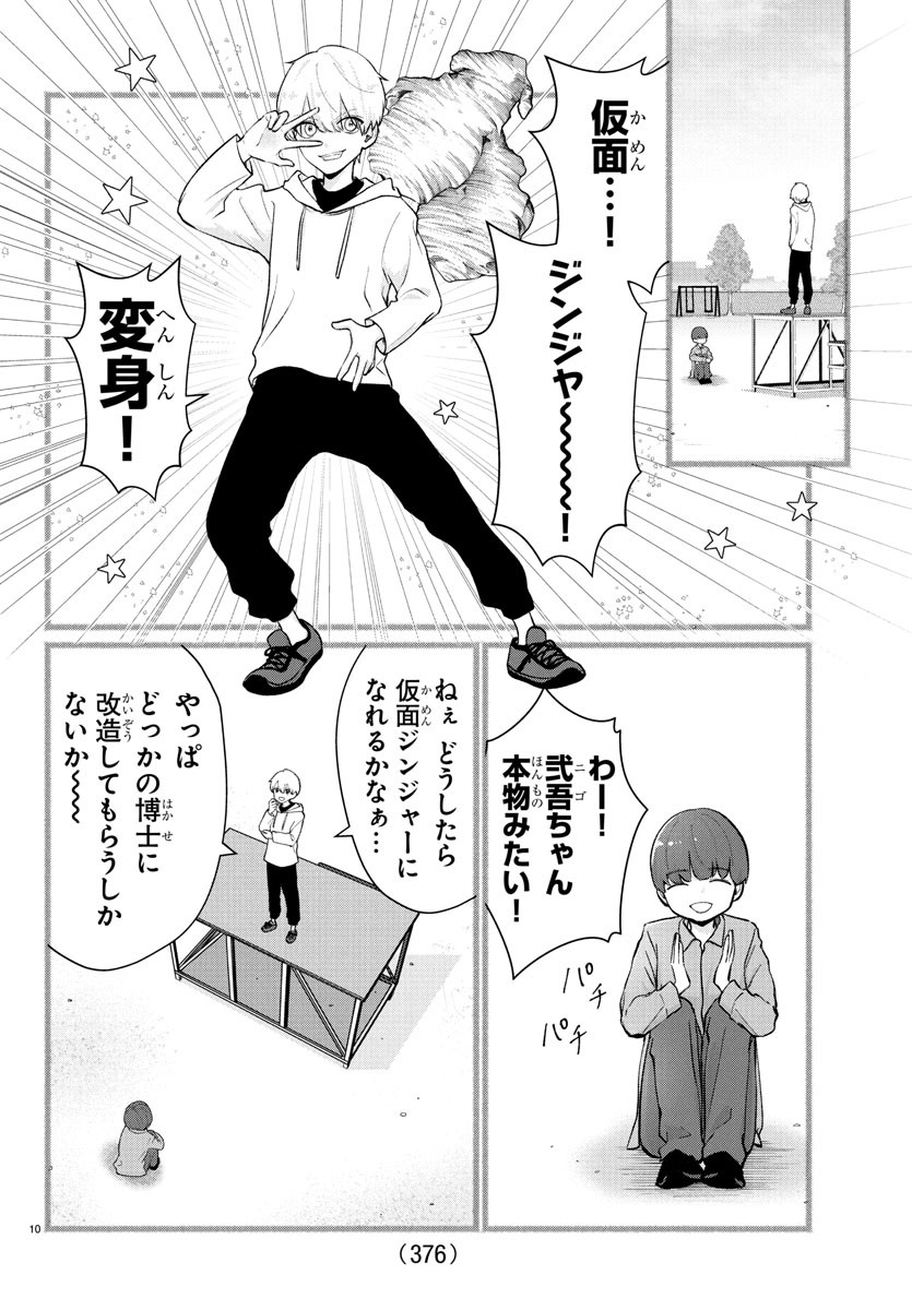 Marimo Kyoudai no Sahanji - Chapter 36 - Page 10