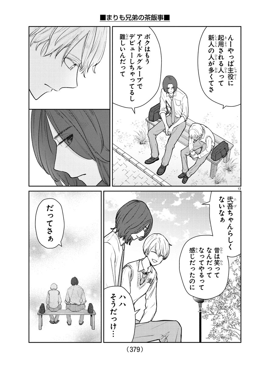 Marimo Kyoudai no Sahanji - Chapter 36 - Page 13