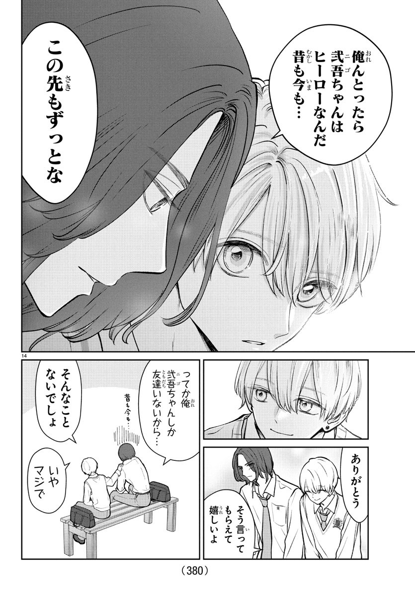 Marimo Kyoudai no Sahanji - Chapter 36 - Page 14