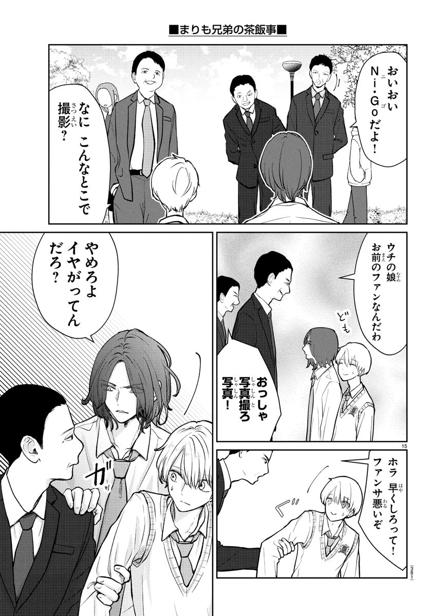 Marimo Kyoudai no Sahanji - Chapter 36 - Page 15