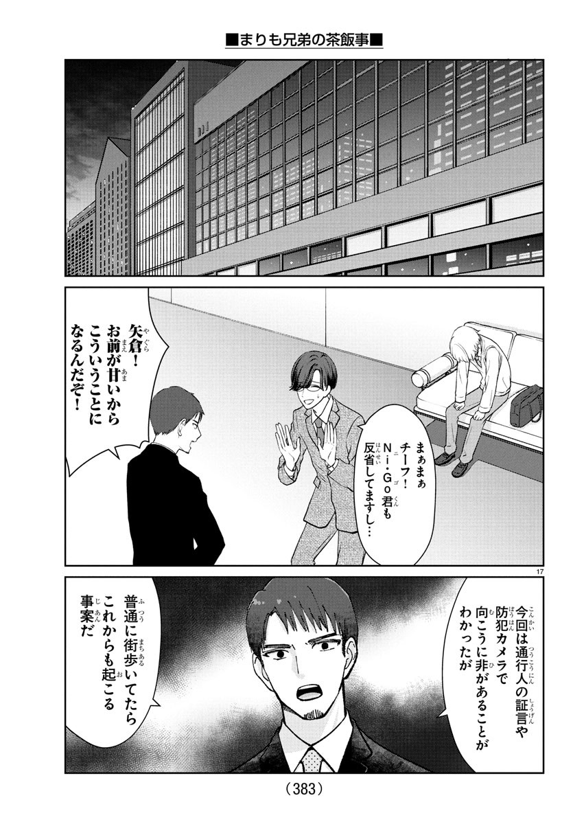 Marimo Kyoudai no Sahanji - Chapter 36 - Page 17