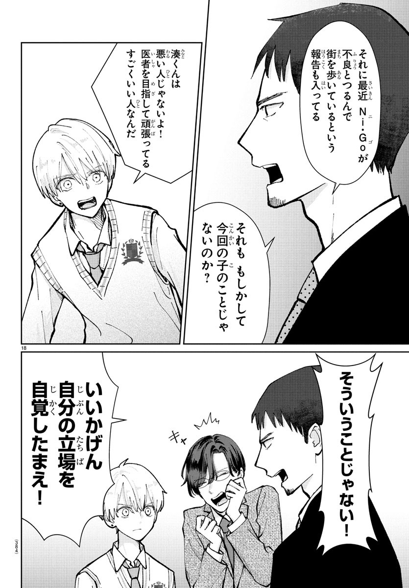Marimo Kyoudai no Sahanji - Chapter 36 - Page 18