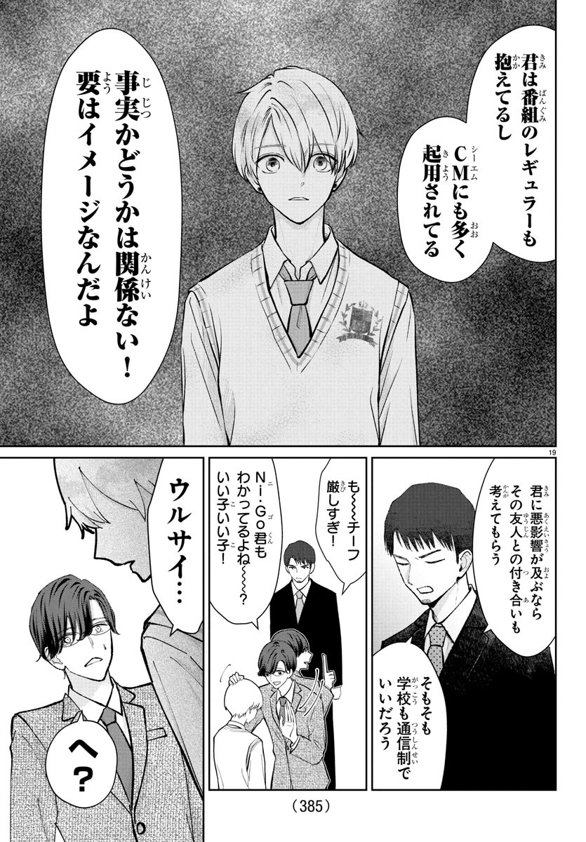 Marimo Kyoudai no Sahanji - Chapter 36 - Page 19