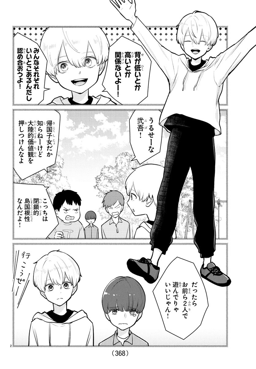 Marimo Kyoudai no Sahanji - Chapter 36 - Page 2