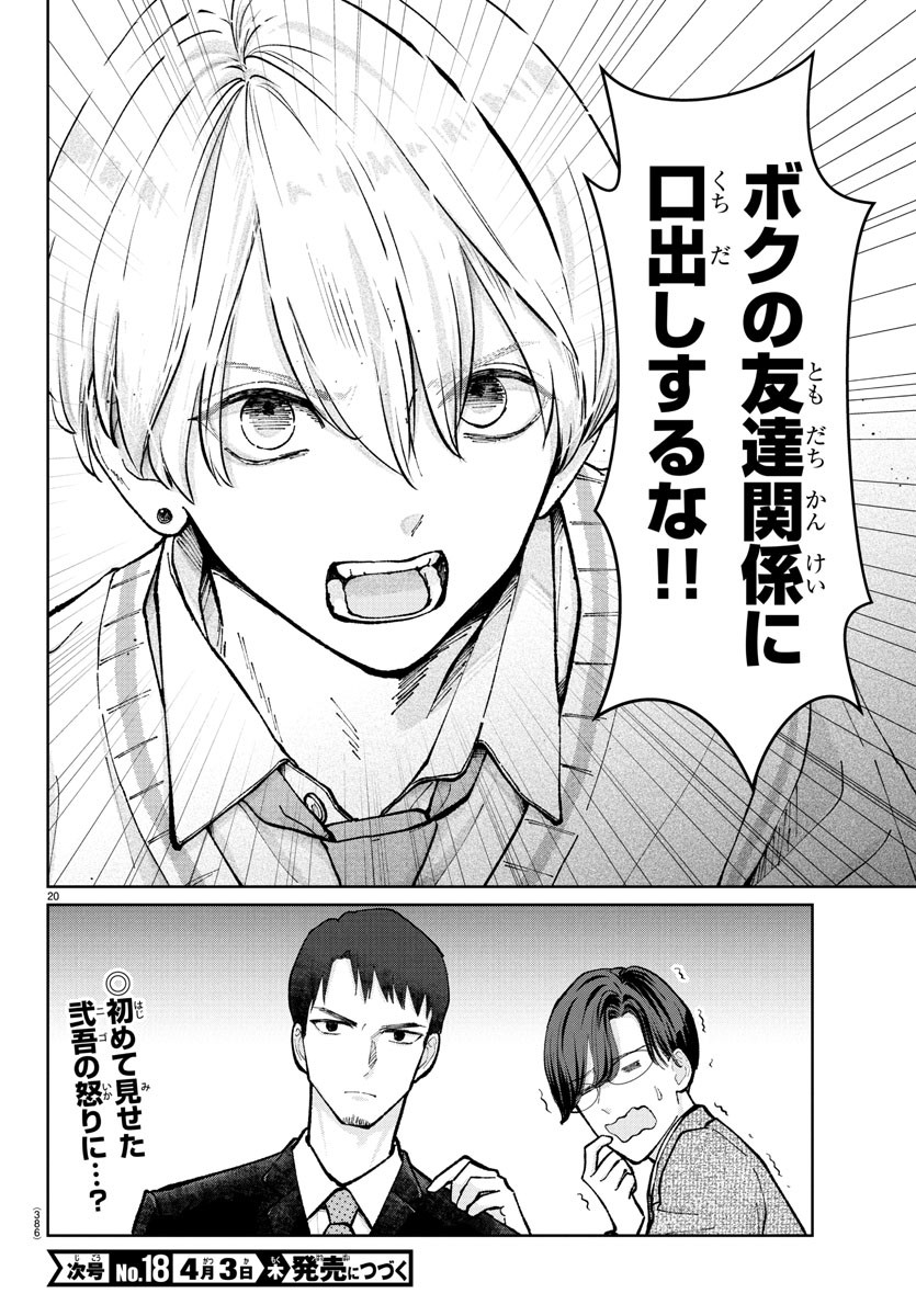 Marimo Kyoudai no Sahanji - Chapter 36 - Page 20