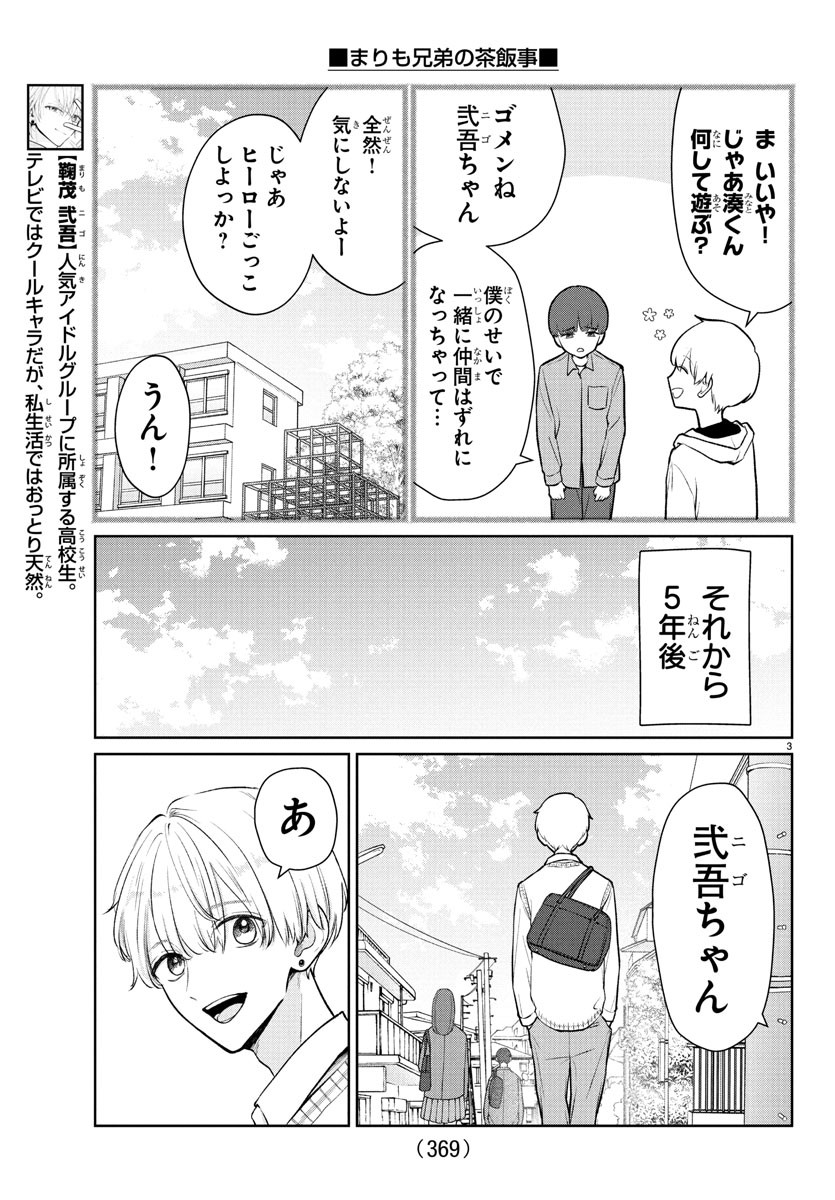 Marimo Kyoudai no Sahanji - Chapter 36 - Page 3