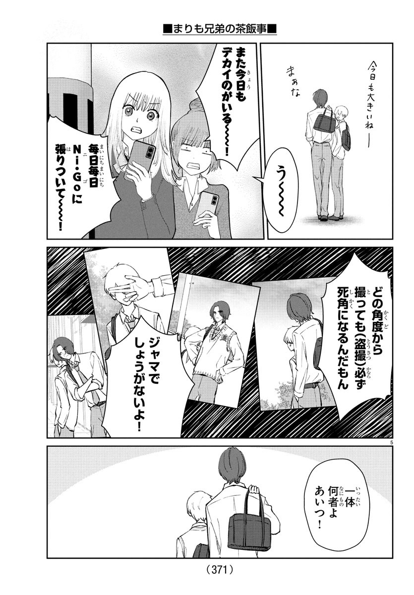 Marimo Kyoudai no Sahanji - Chapter 36 - Page 5