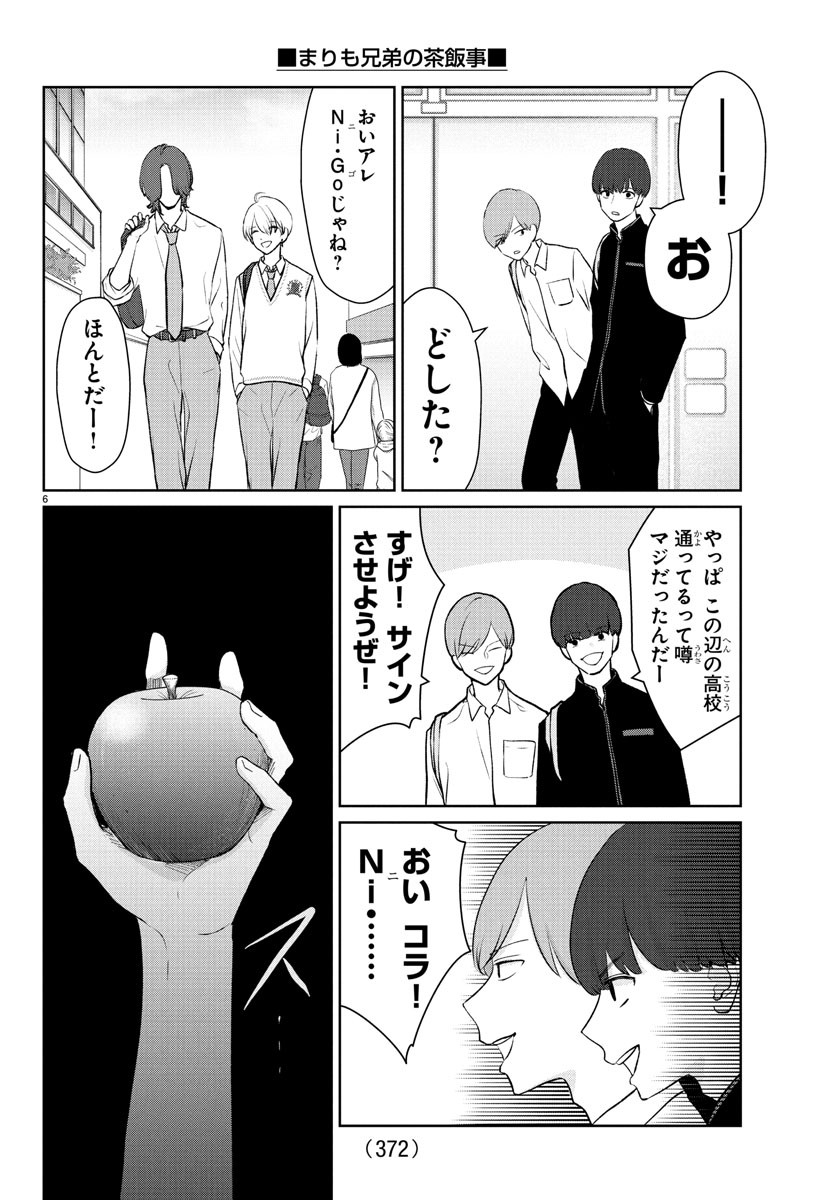 Marimo Kyoudai no Sahanji - Chapter 36 - Page 6