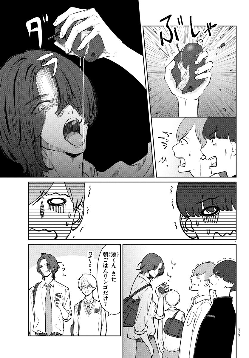 Marimo Kyoudai no Sahanji - Chapter 36 - Page 7