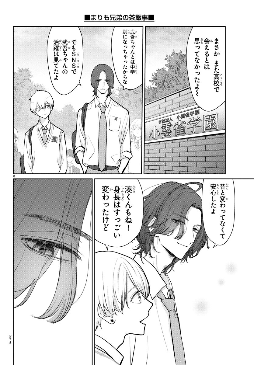 Marimo Kyoudai no Sahanji - Chapter 36 - Page 8