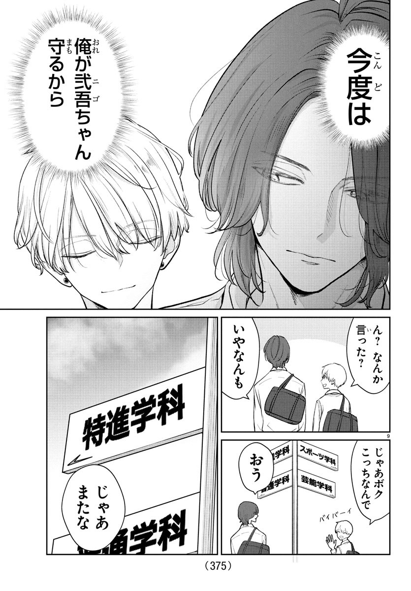 Marimo Kyoudai no Sahanji - Chapter 36 - Page 9
