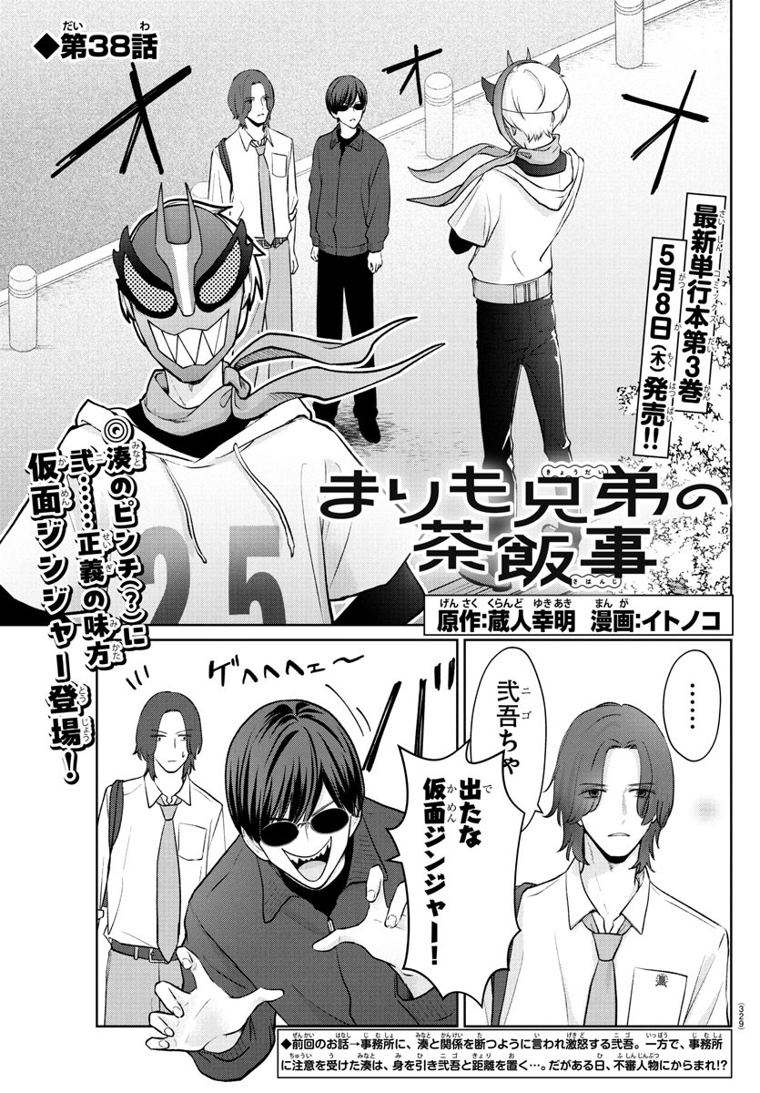 Marimo Kyoudai no Sahanji - Chapter 38 - Page 1