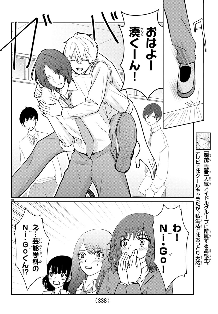 Marimo Kyoudai no Sahanji - Chapter 38 - Page 10