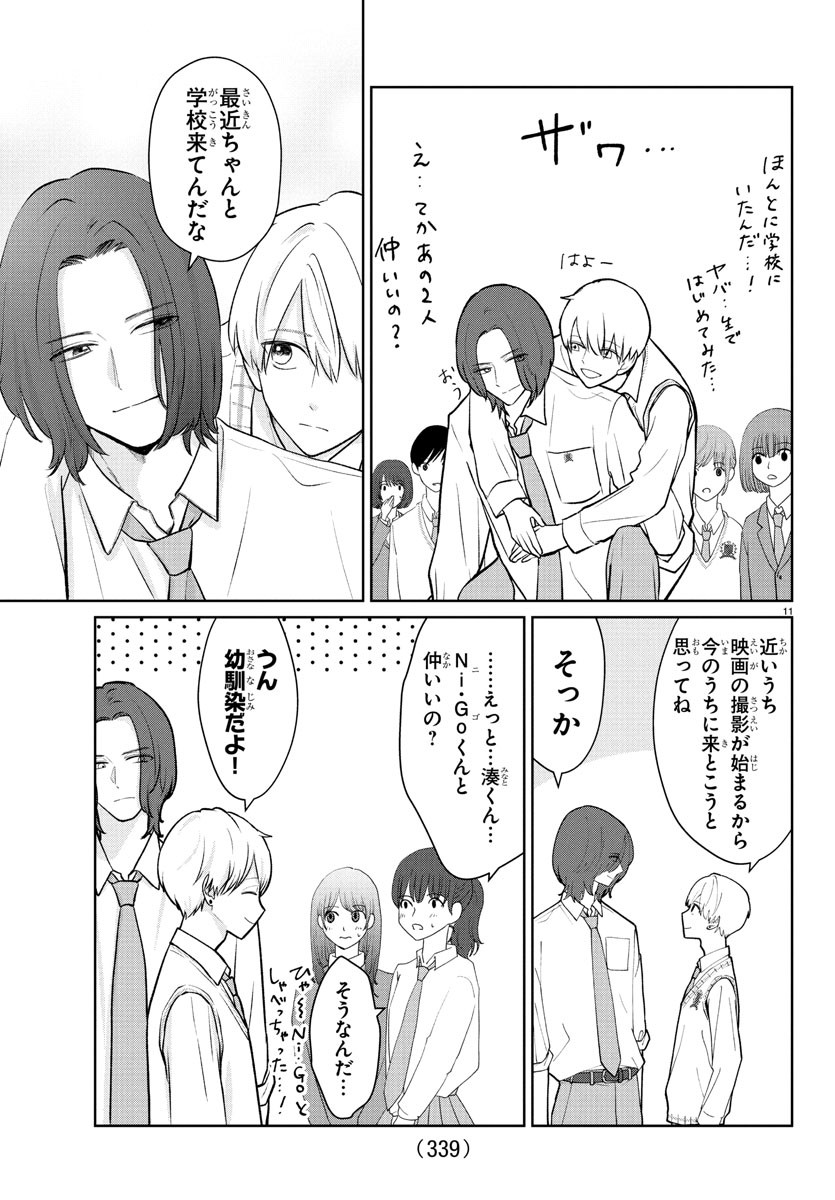 Marimo Kyoudai no Sahanji - Chapter 38 - Page 11