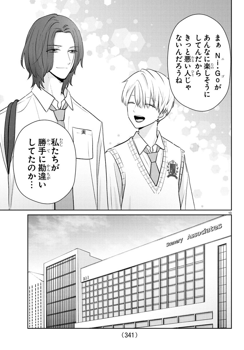 Marimo Kyoudai no Sahanji - Chapter 38 - Page 13