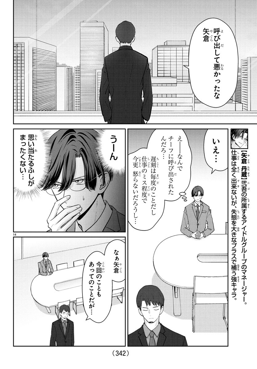 Marimo Kyoudai no Sahanji - Chapter 38 - Page 14