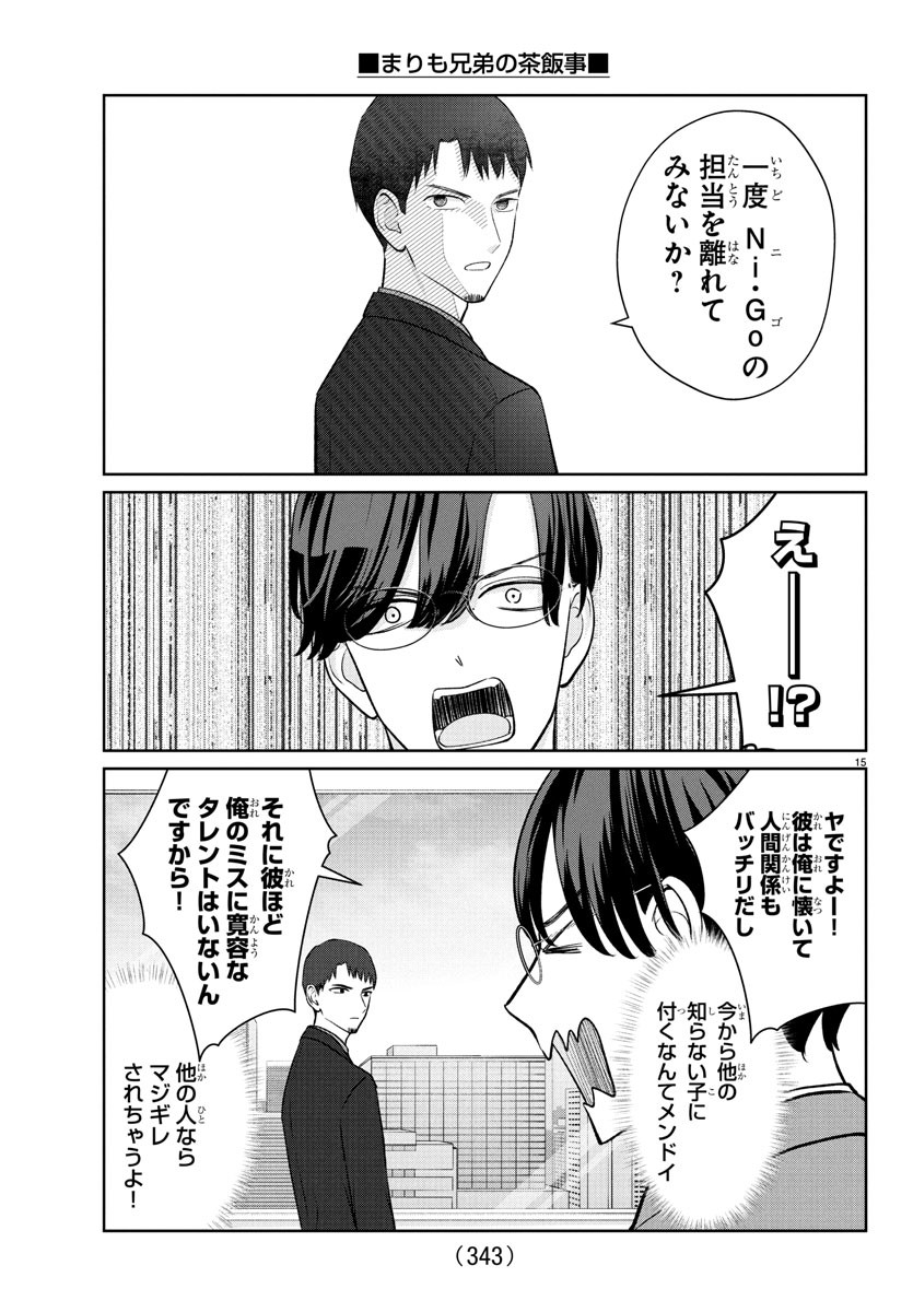 Marimo Kyoudai no Sahanji - Chapter 38 - Page 15