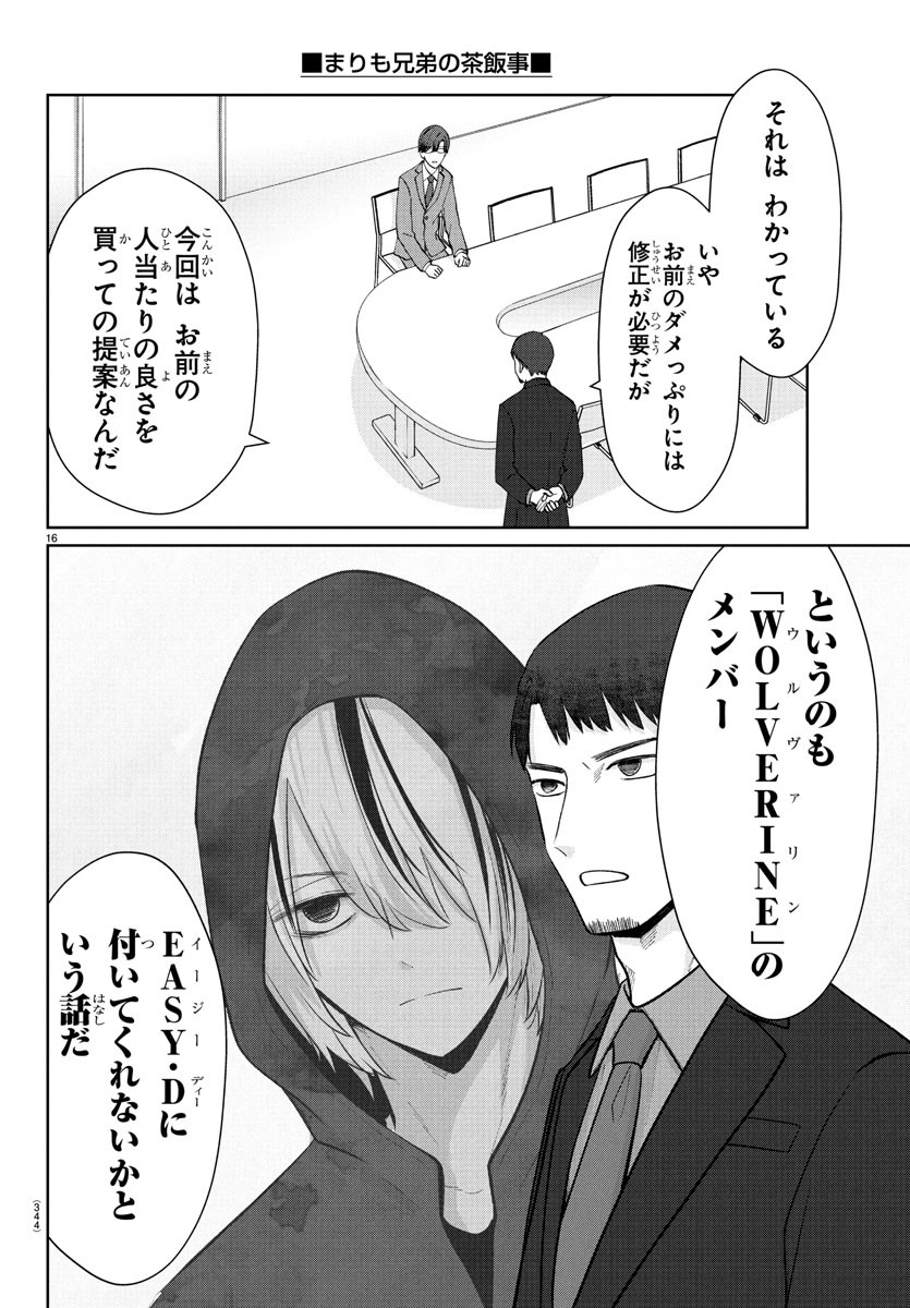 Marimo Kyoudai no Sahanji - Chapter 38 - Page 16