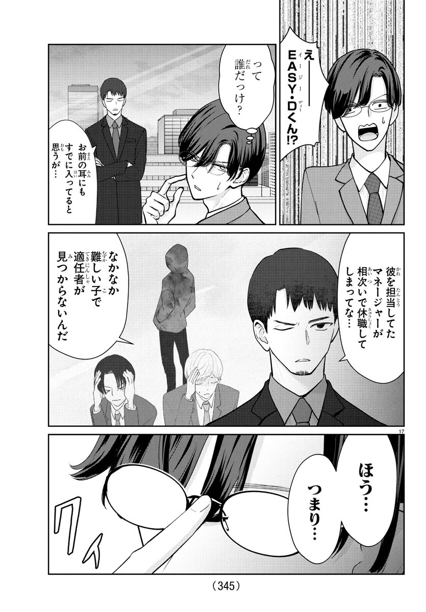 Marimo Kyoudai no Sahanji - Chapter 38 - Page 17