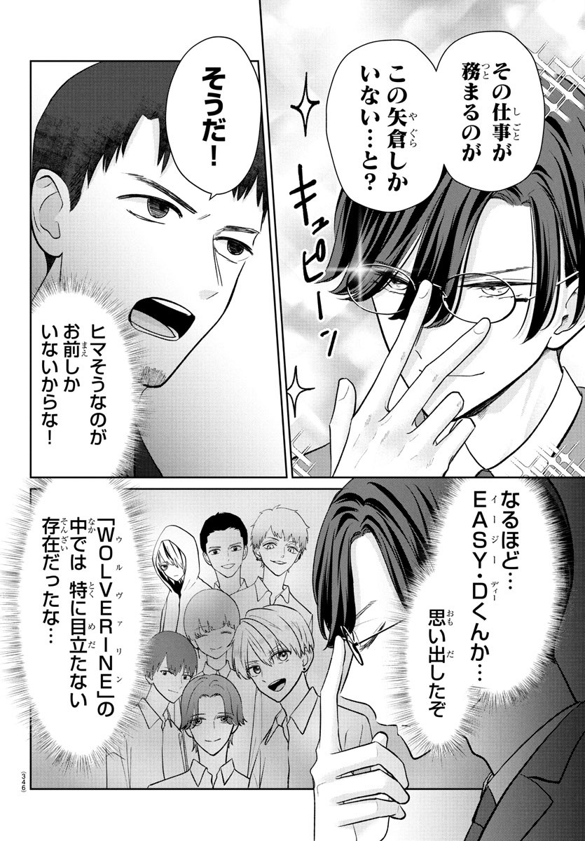 Marimo Kyoudai no Sahanji - Chapter 38 - Page 18