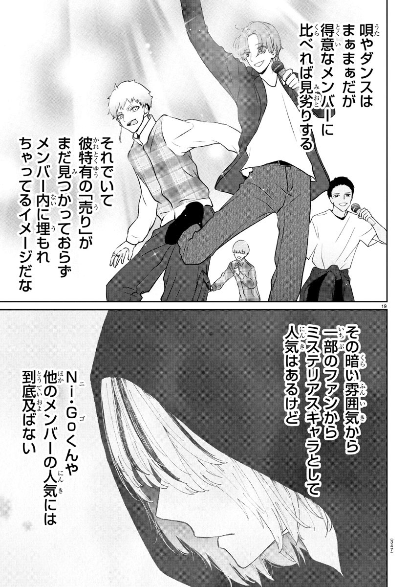 Marimo Kyoudai no Sahanji - Chapter 38 - Page 19