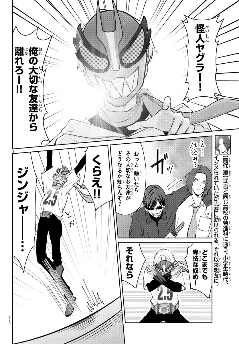 Marimo Kyoudai no Sahanji - Chapter 38 - Page 2