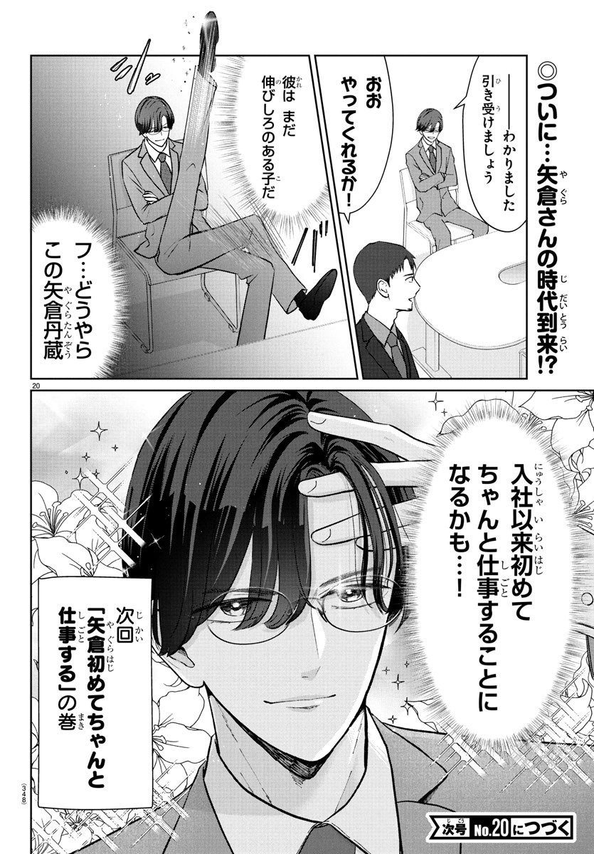 Marimo Kyoudai no Sahanji - Chapter 38 - Page 20
