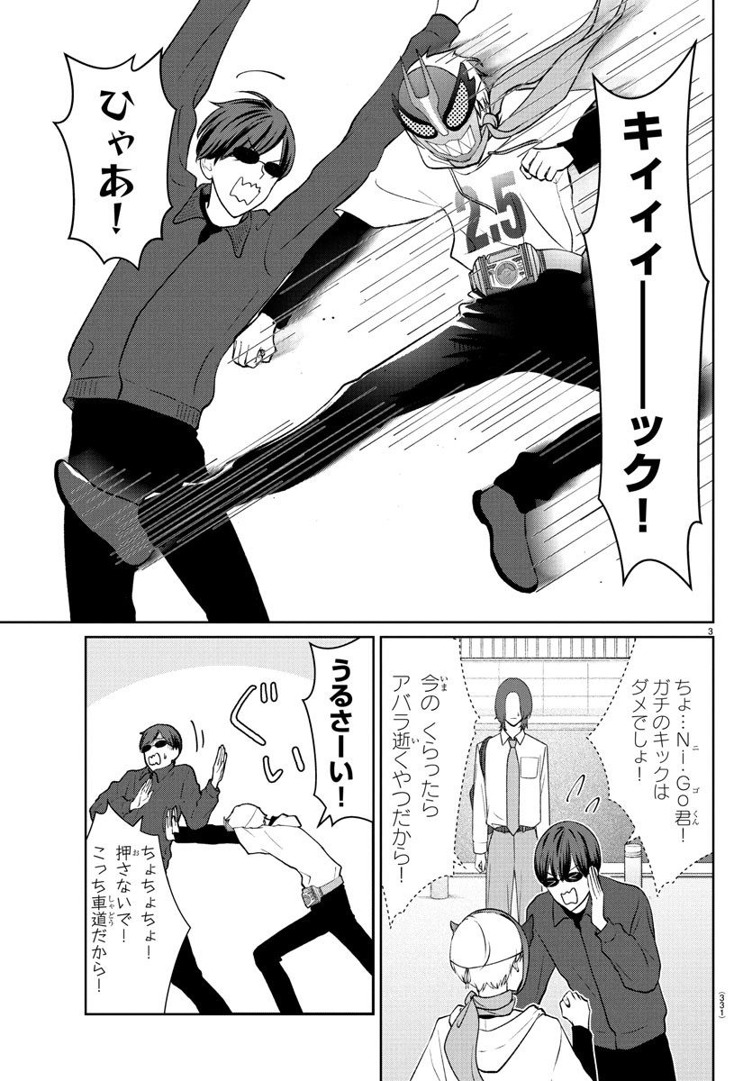 Marimo Kyoudai no Sahanji - Chapter 38 - Page 3
