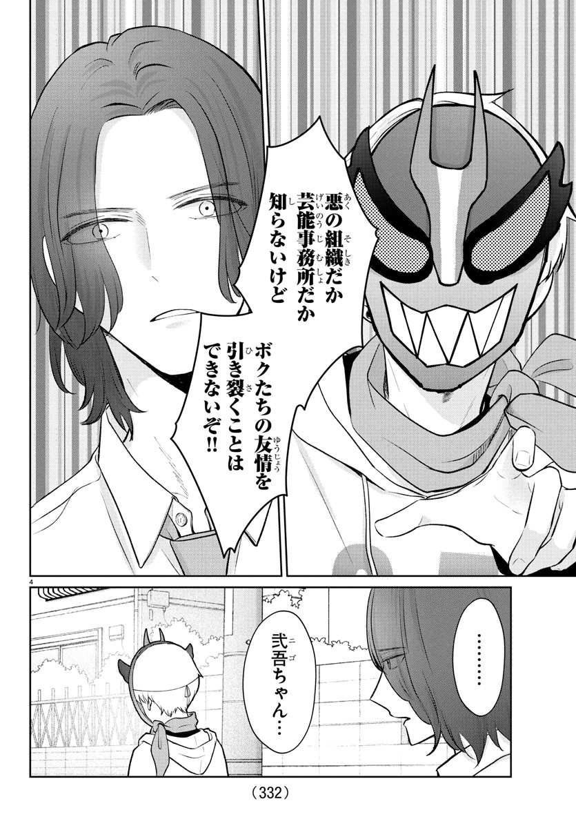 Marimo Kyoudai no Sahanji - Chapter 38 - Page 4