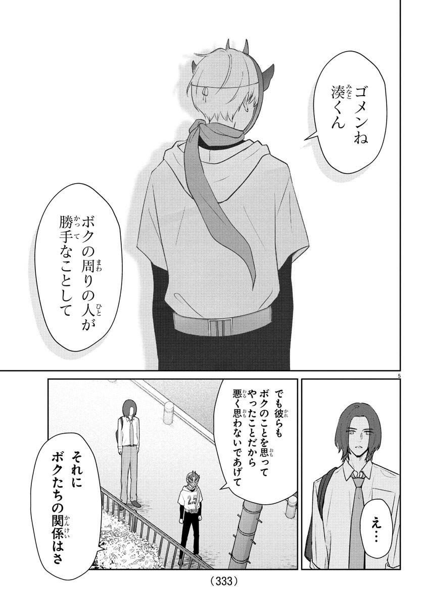 Marimo Kyoudai no Sahanji - Chapter 38 - Page 5