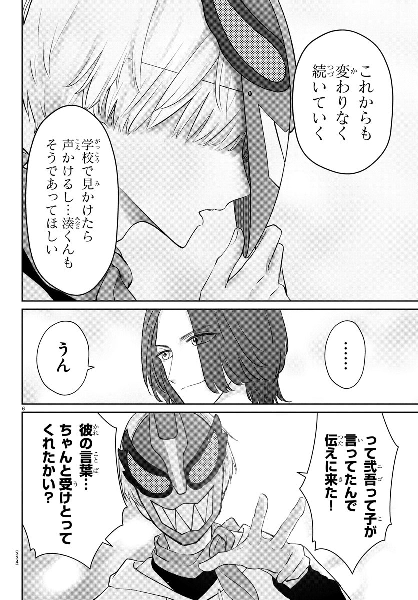 Marimo Kyoudai no Sahanji - Chapter 38 - Page 6