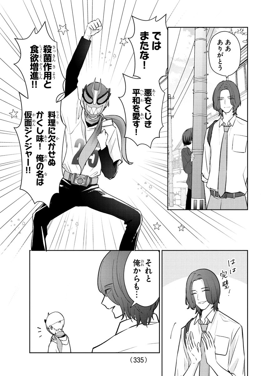Marimo Kyoudai no Sahanji - Chapter 38 - Page 7