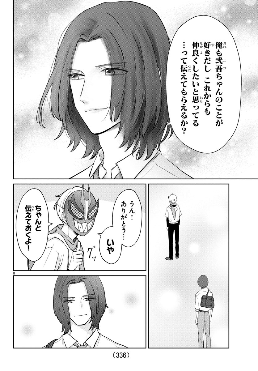 Marimo Kyoudai no Sahanji - Chapter 38 - Page 8