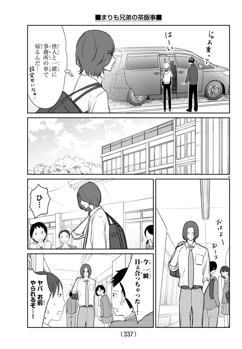 Marimo Kyoudai no Sahanji - Chapter 38 - Page 9