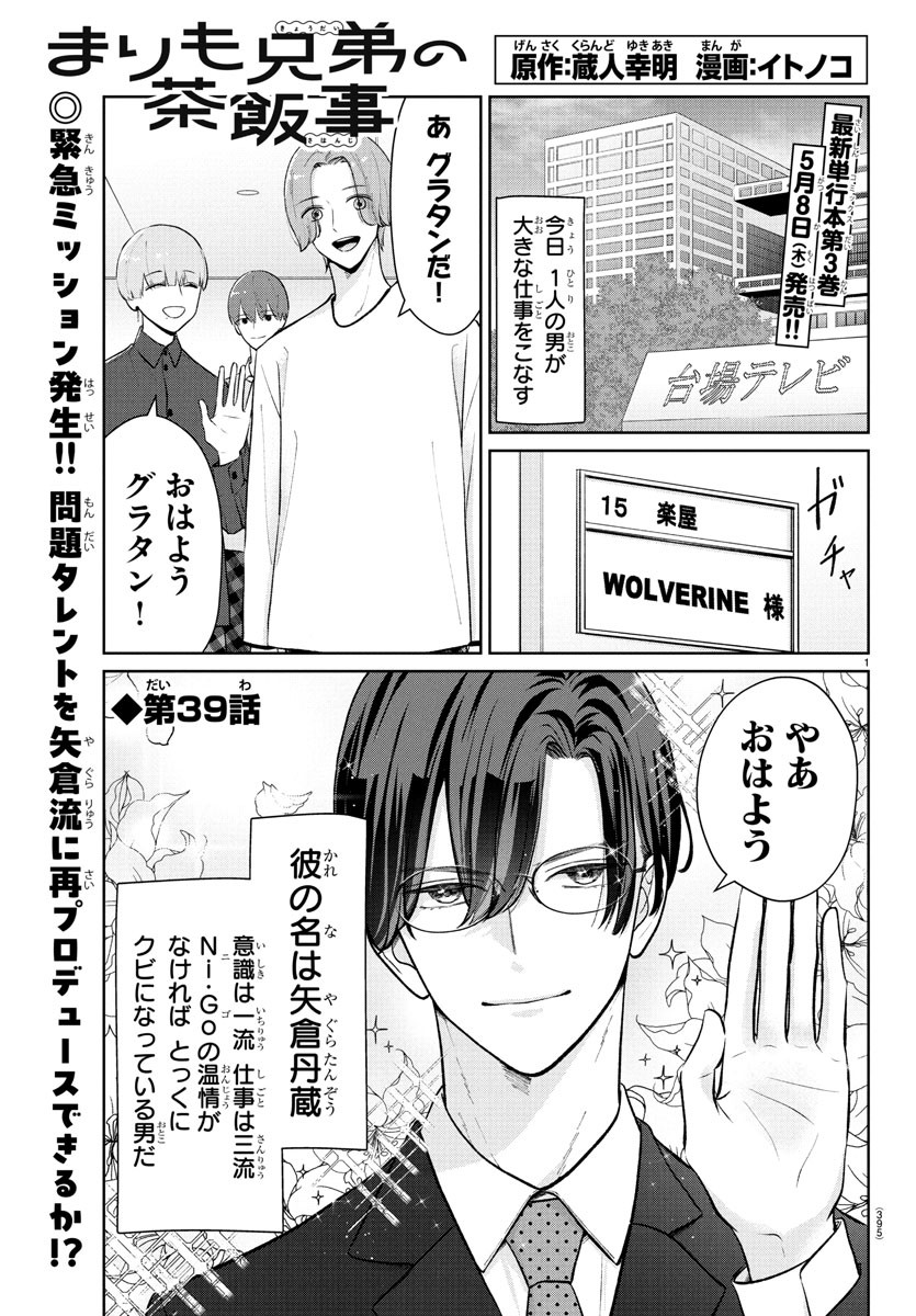 Marimo Kyoudai no Sahanji - Chapter 39 - Page 1