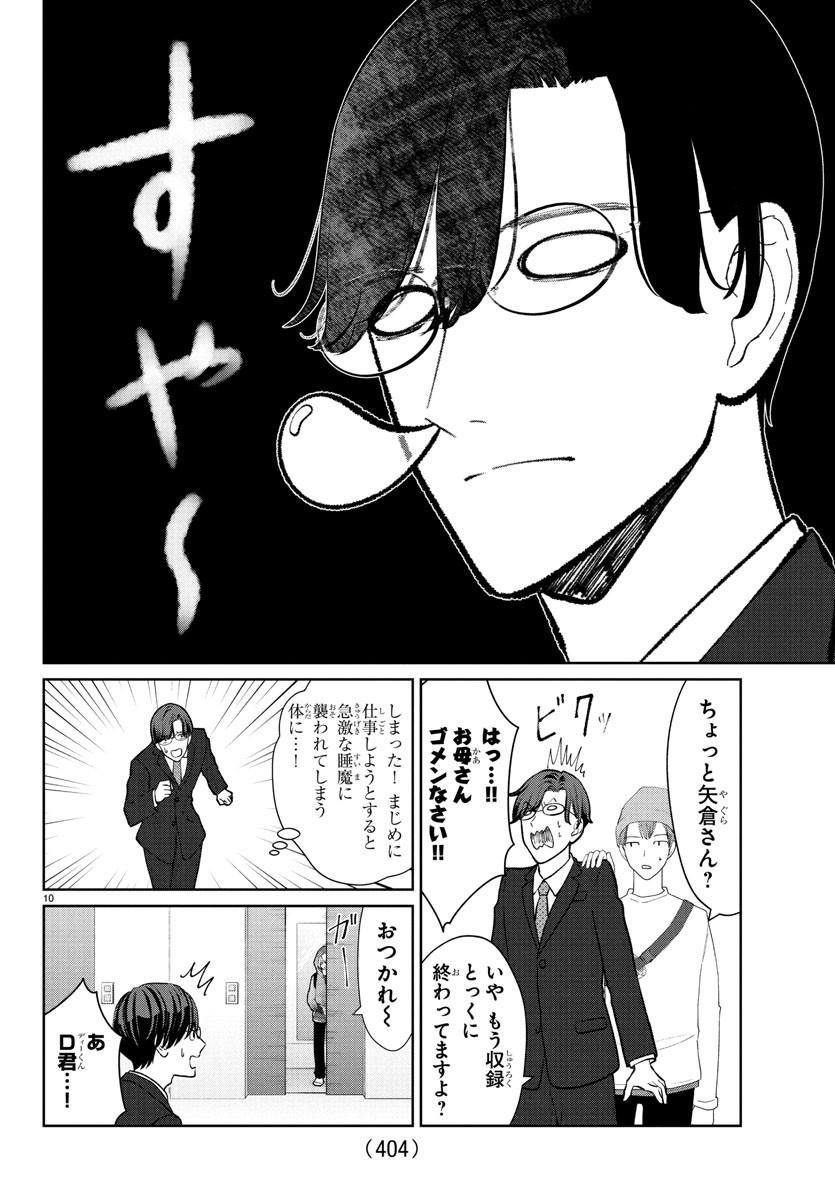 Marimo Kyoudai no Sahanji - Chapter 39 - Page 10