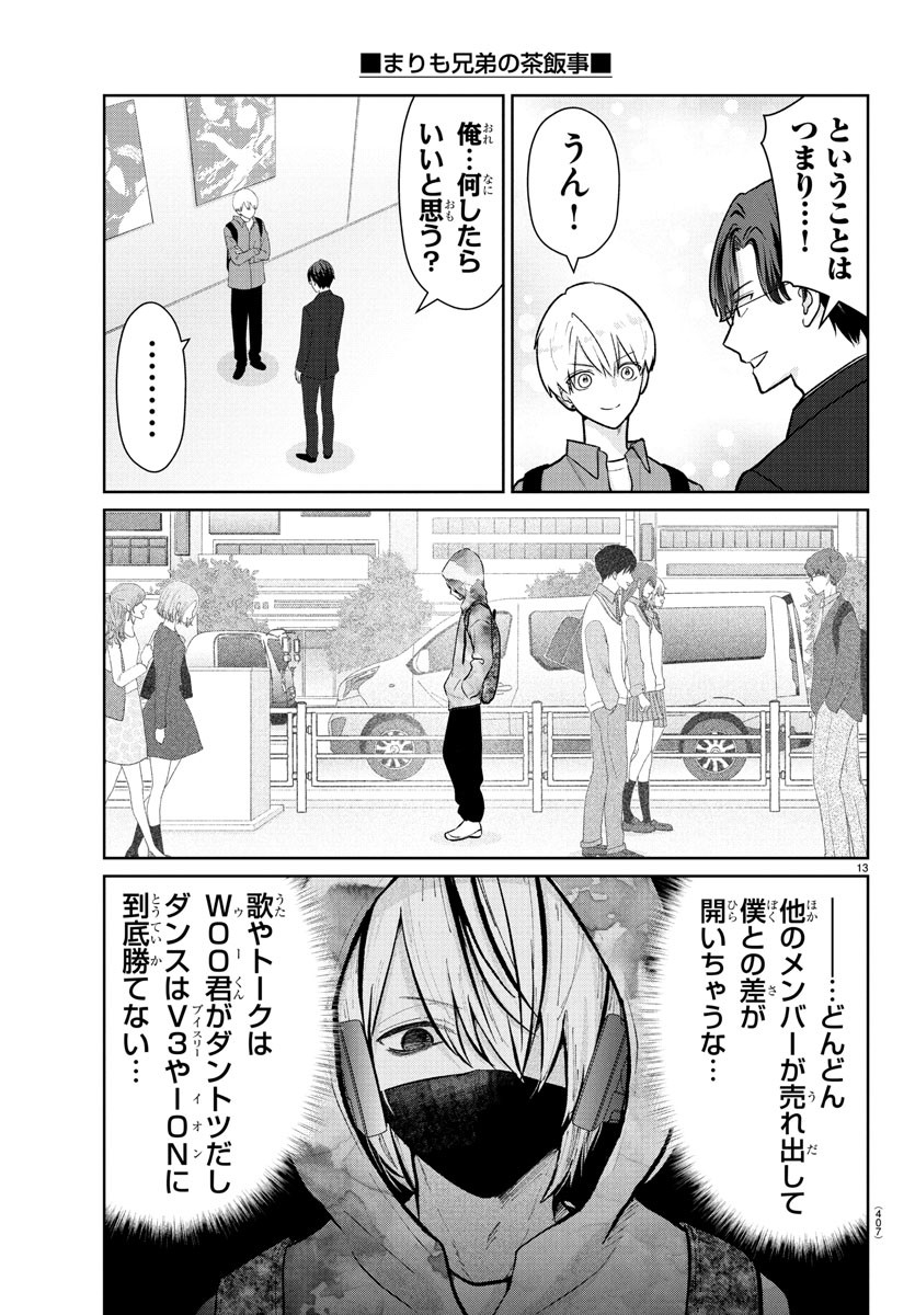 Marimo Kyoudai no Sahanji - Chapter 39 - Page 13