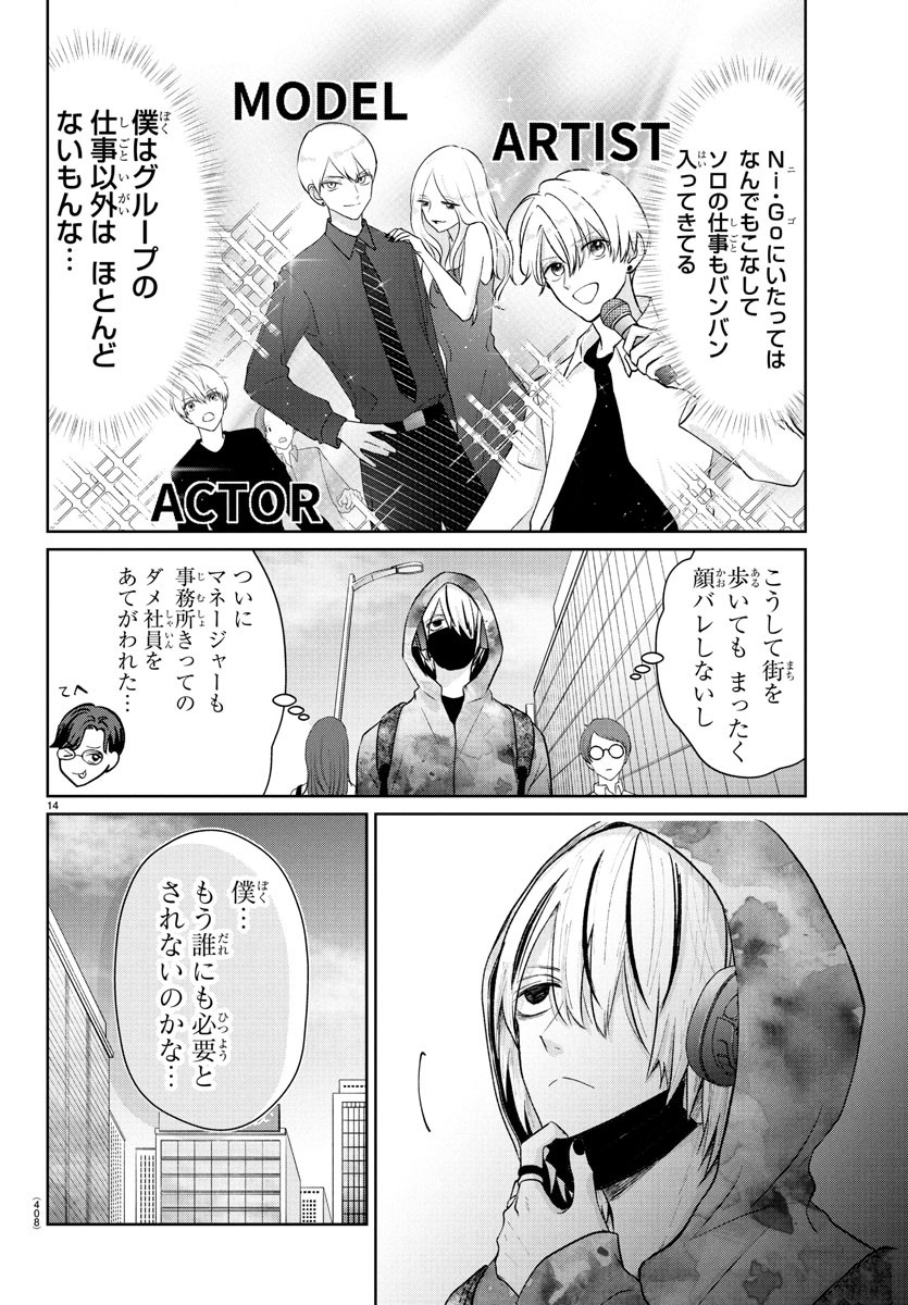 Marimo Kyoudai no Sahanji - Chapter 39 - Page 14