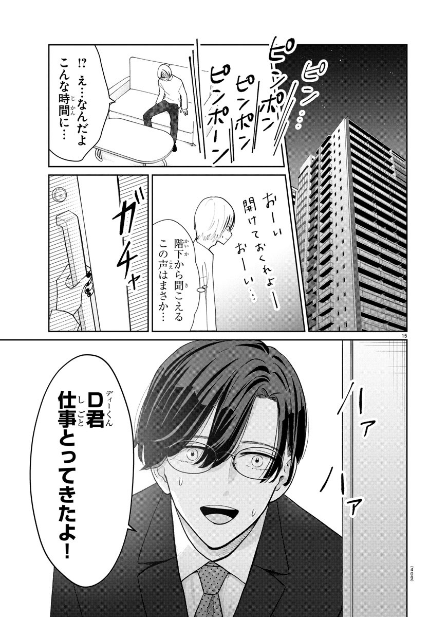 Marimo Kyoudai no Sahanji - Chapter 39 - Page 15