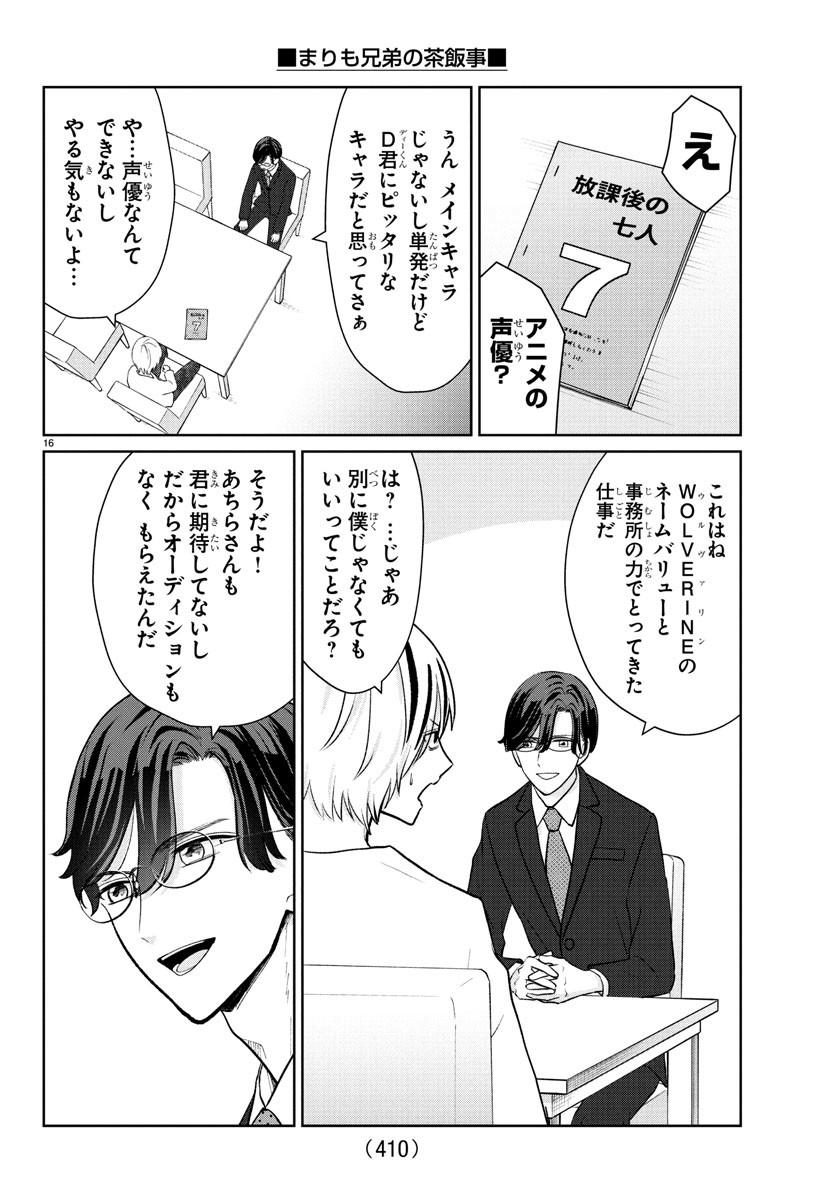 Marimo Kyoudai no Sahanji - Chapter 39 - Page 16