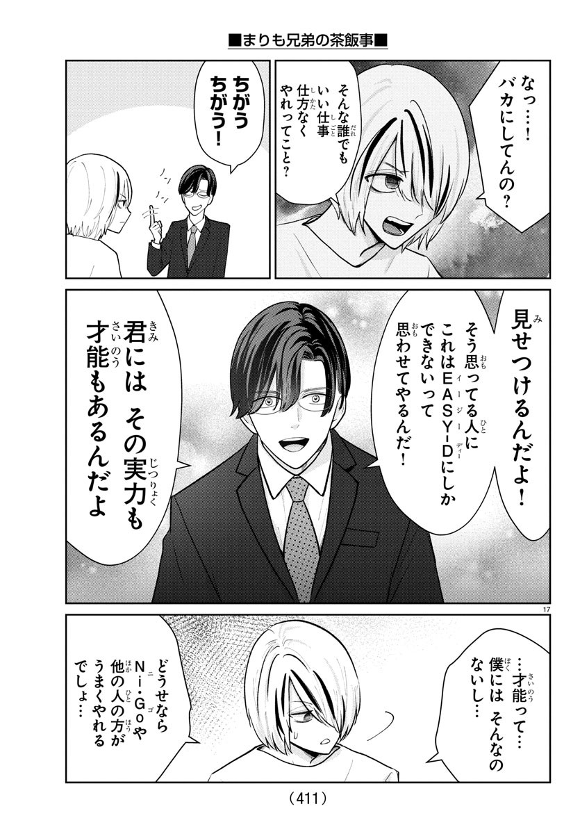 Marimo Kyoudai no Sahanji - Chapter 39 - Page 17