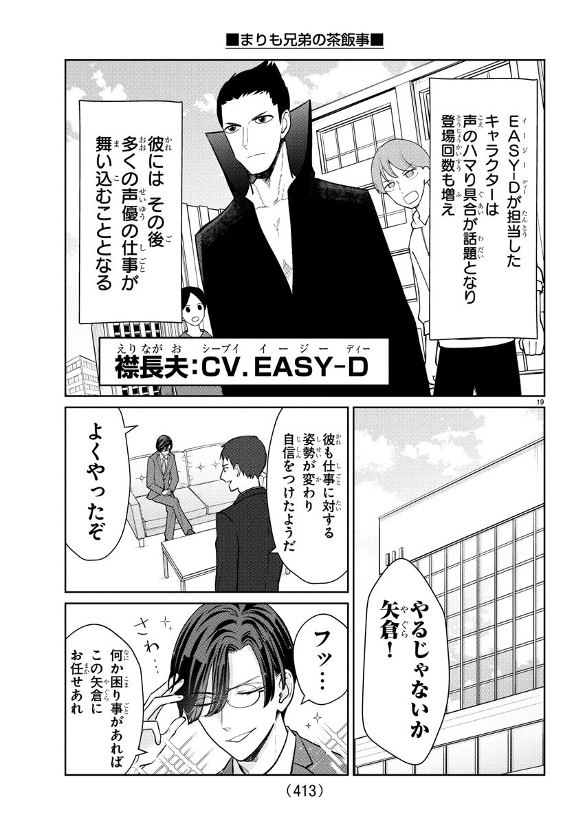 Marimo Kyoudai no Sahanji - Chapter 39 - Page 19