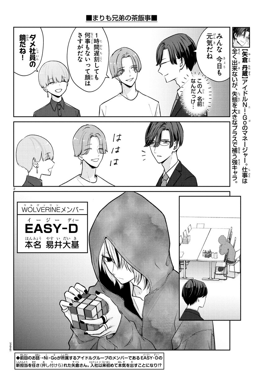 Marimo Kyoudai no Sahanji - Chapter 39 - Page 2