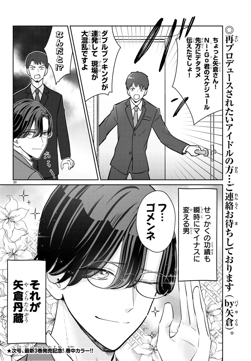 Marimo Kyoudai no Sahanji - Chapter 39 - Page 20